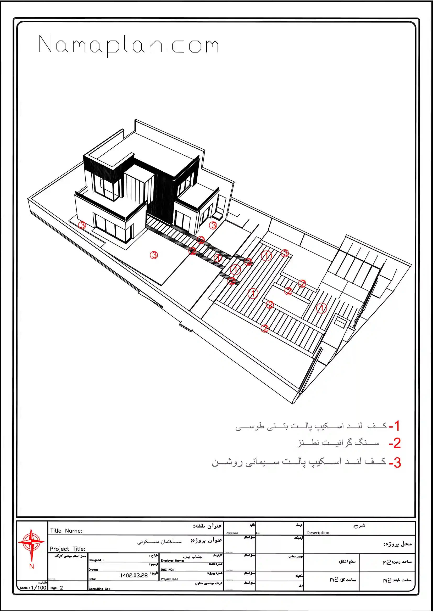 جزئیات اجرایی لنداسکیپ